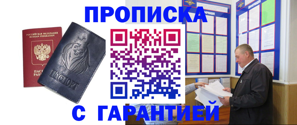 прописка поиск в Кизляре