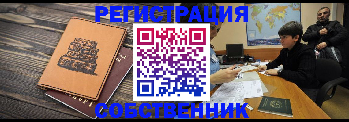 прописка от собственника в Кизляре