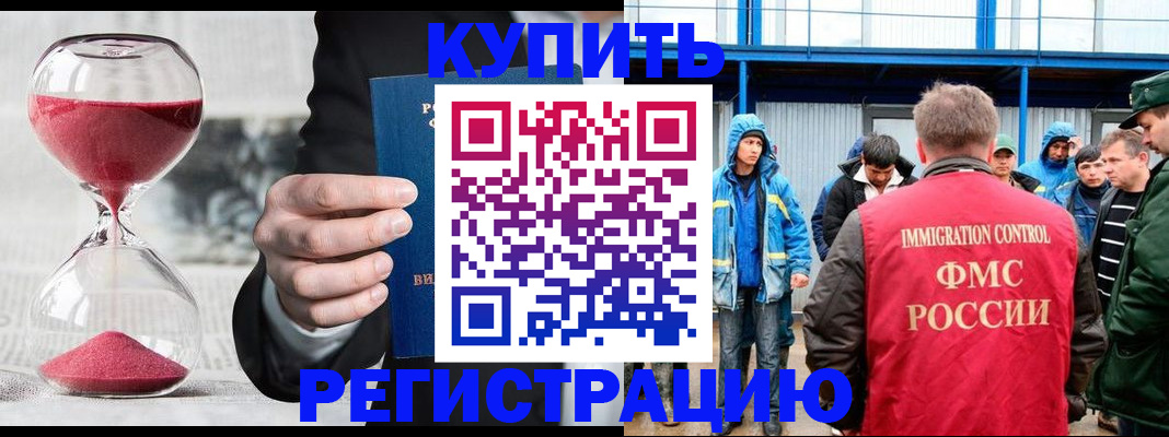 купить прописку в Кизляре
